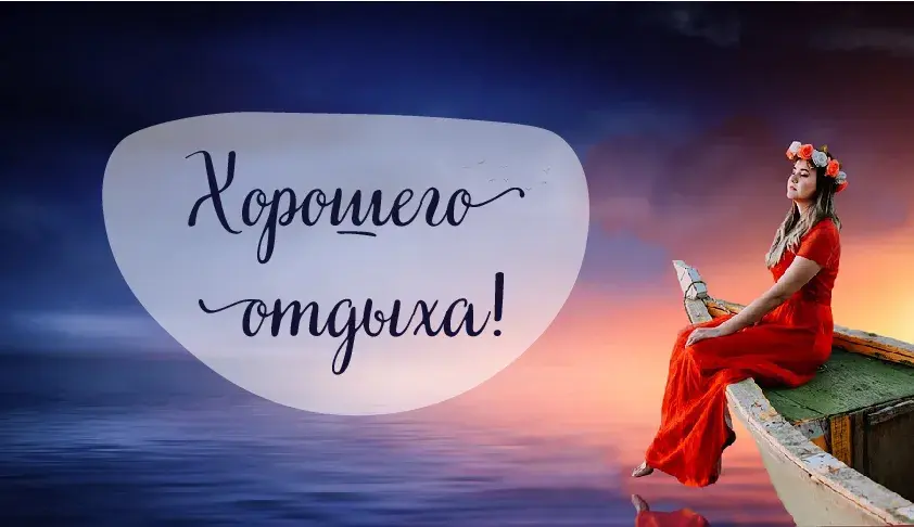 Открытка Отдых - Открытка: девушка в красном платье на фоне заката | Красивая открытка #23