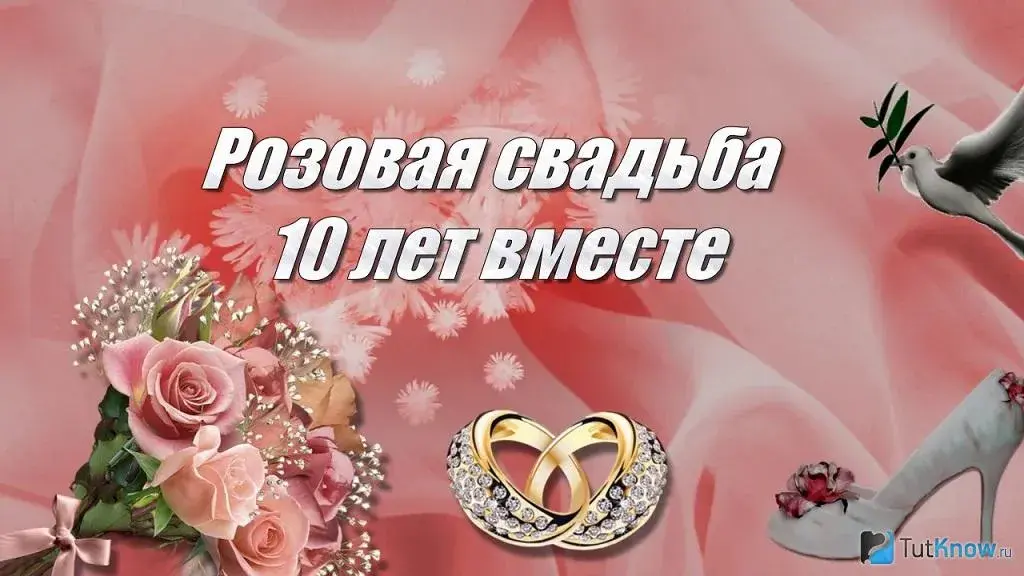 Открытка Открытки на Оловянную/Розовую свадьбу 10 лет - Открытка с розами и голубями: 10 лет вместе | Красивая открытка #27