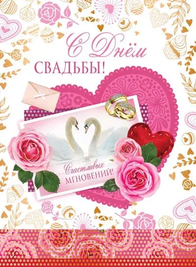Открытка С лебедями - Открытка С Днем Свадьбы: Розы, Голуби, Кольца | Красивая открытка #78