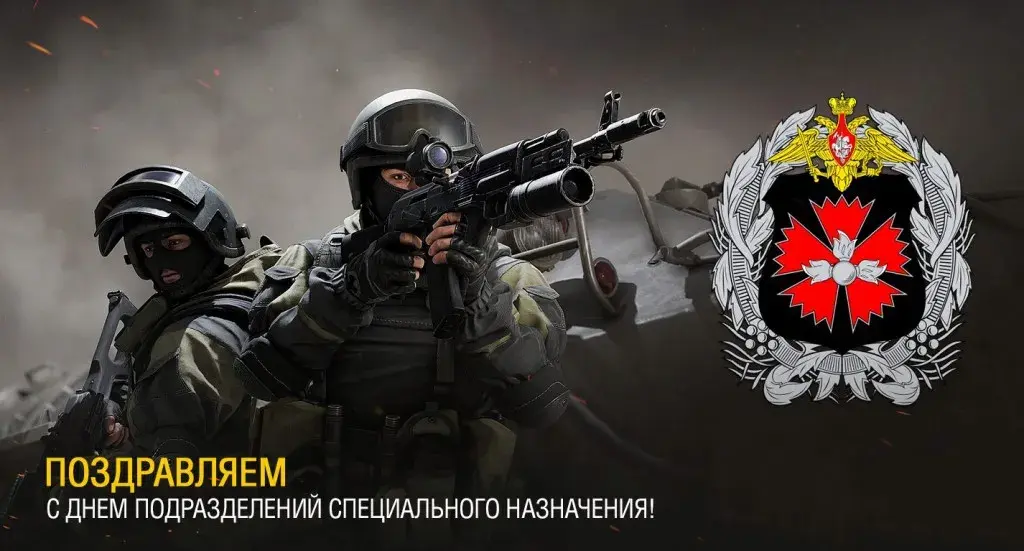 Открытка С днём подразделений специального назначения - Открытка с днем подразделений спецназначения | Красивая открытка #15