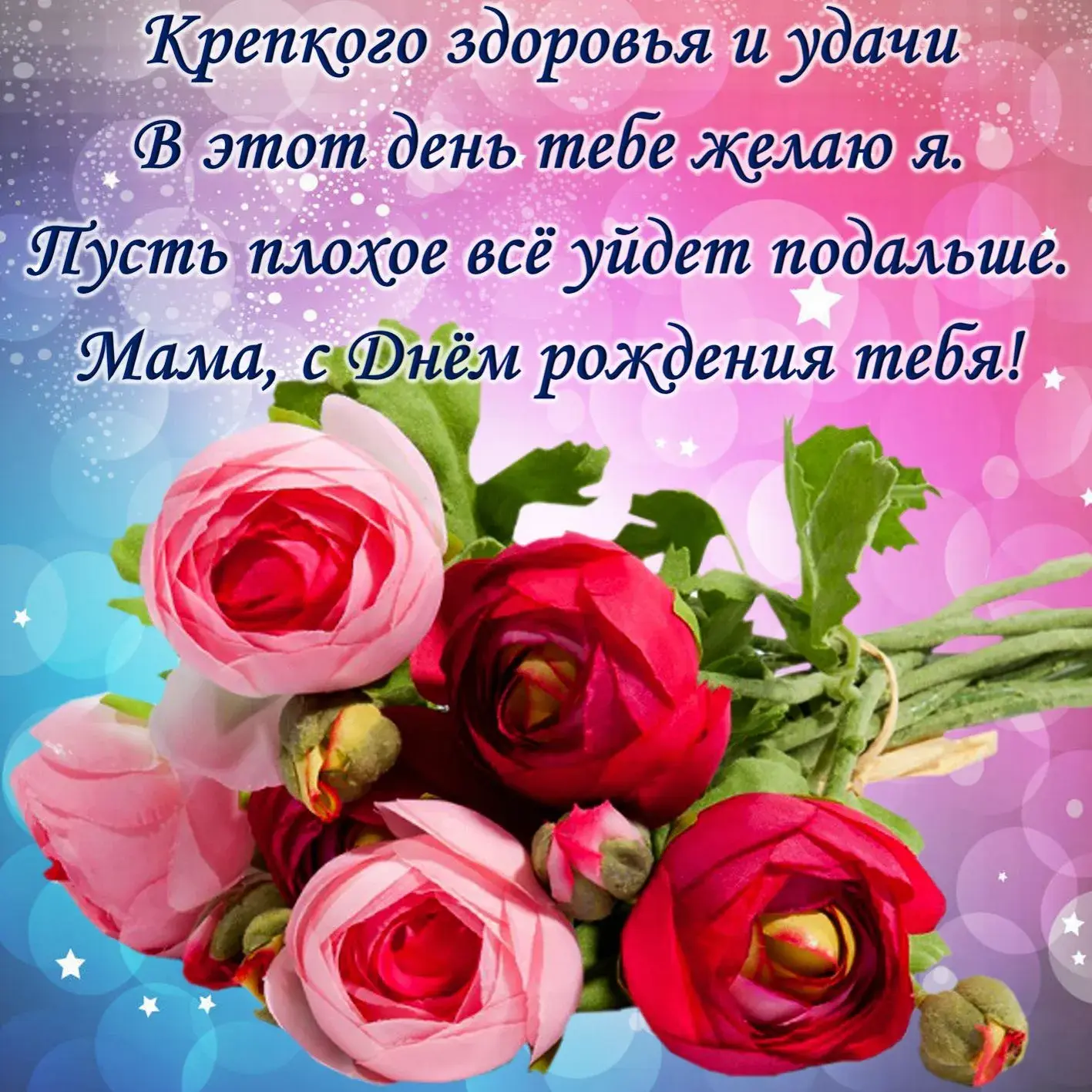 Открытка С днем рождения для мамы - Букет роз на фоне сине-голубых блесток. | Красивая открытка #9