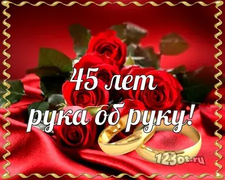 Открытка Открытки на Сапфировую свадьбу 45 лет - Обручальные кольца на красных розах | Красивая открытка #53