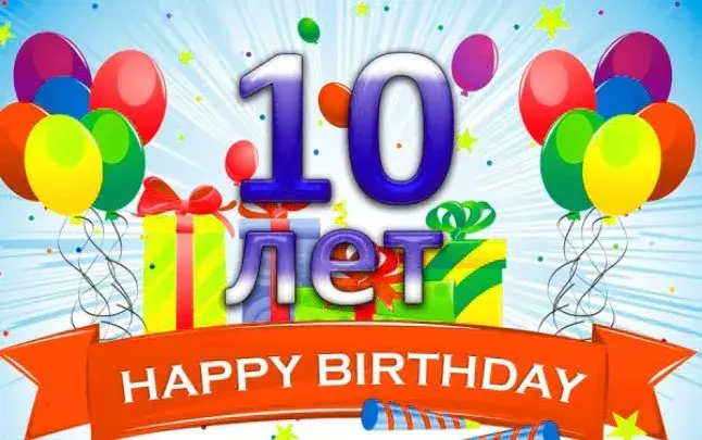 Открытка Открытки на 10 лет - Открытка с днем рождения: воздушные шары и 10 лет | Красивая открытка #121