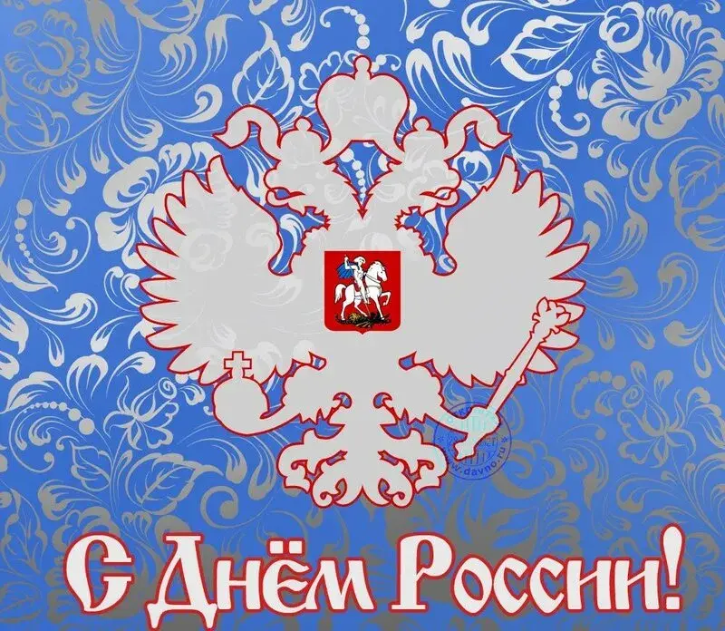 Открытка День России - Двуглавый орёл, день России, открытка | Красивая открытка #156