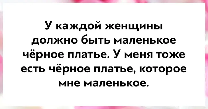 Открытка Женский юмор - Открытка с цветами | Красивая открытка #19
