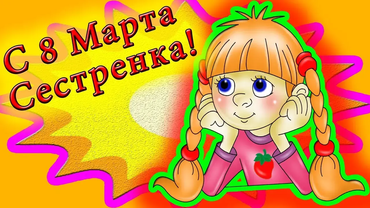 Открытка 8 марта - Открытка с девочкой и клубникой | Красивая открытка #267