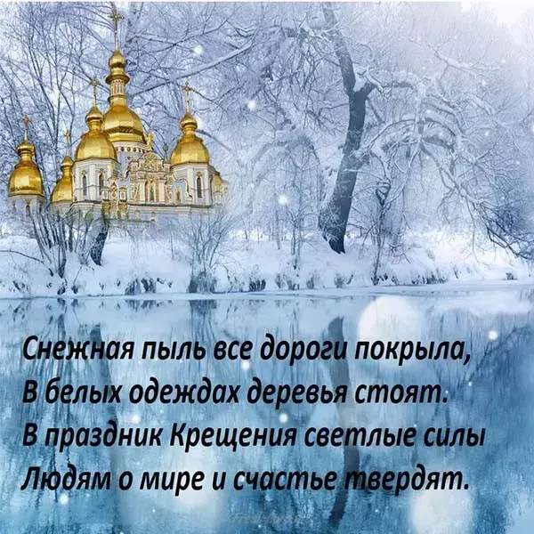 Открытка С Крещением - Зимний пейзаж: церковь, снег, река | Красивая открытка #30