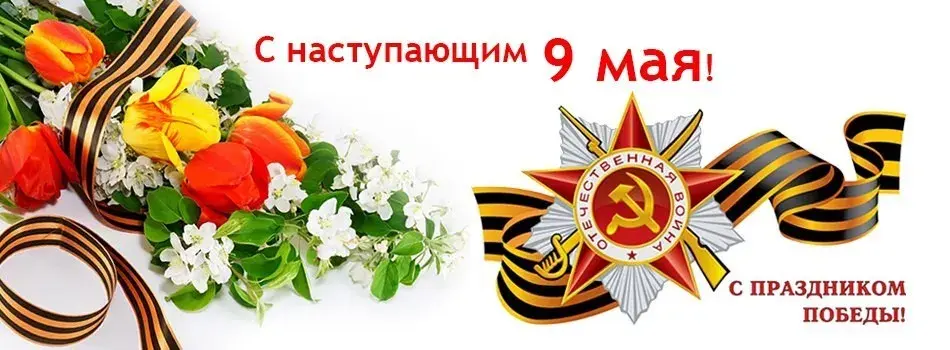 Открытка 9 мая - Праздник 9 мая: День Победы  открытка с цветами | Красивая открытка #191