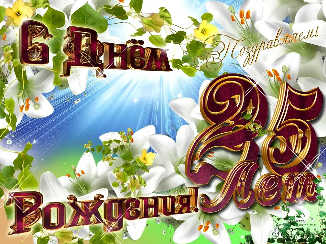 Открытка С Юбилеем! - Открытка с цветами и надписью "С днем рождения" | Красивая открытка #21