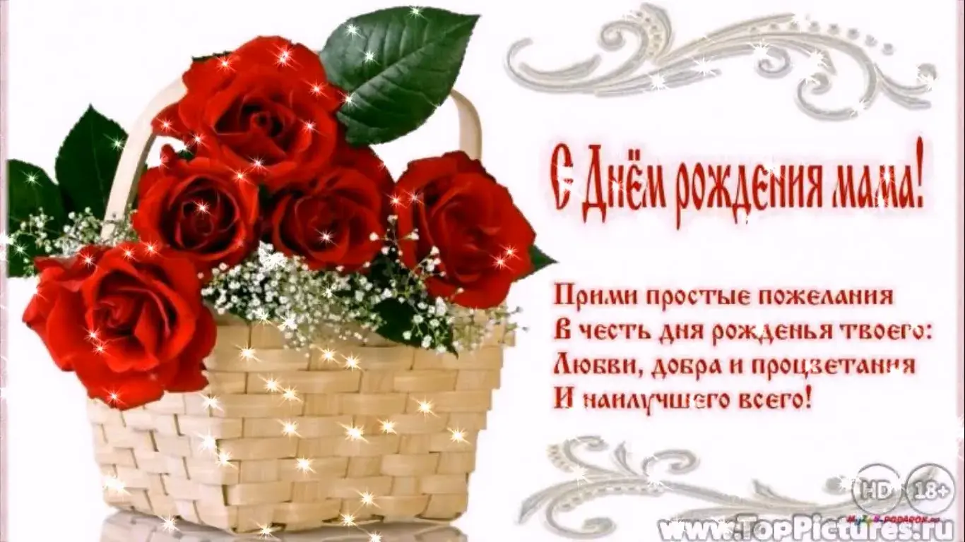 Открытка с днём рождения мама - С Днём рождения! Цветы, любовь, доброта. | Красивая открытка #33