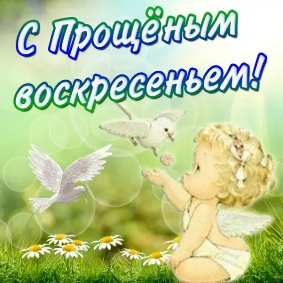 Открытка открытки на прощеное воскресенье  - Ангел с птицей на фоне цветов. Открытка | Красивая открытка #36