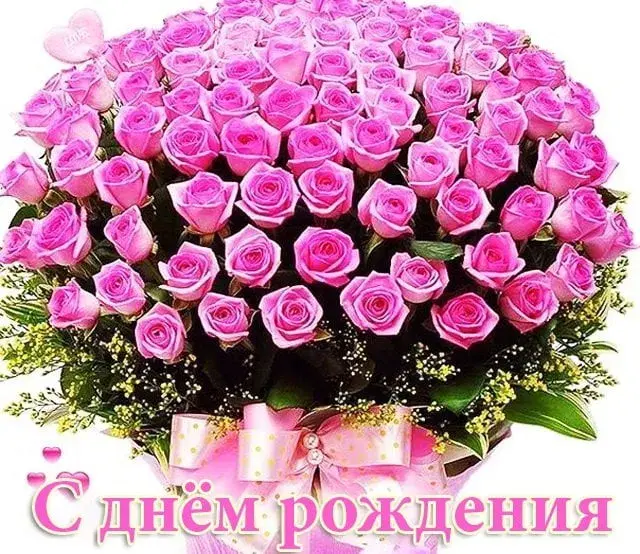 Открытка с днем рождения - Букет розовых роз: открытка с днем рождения | Красивая открытка #148