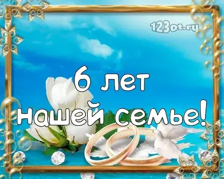 Открытка Открытки на Чугунную свадьбу 6 лет - Открытка с голубями и обручальными кольцами | Красивая открытка #20