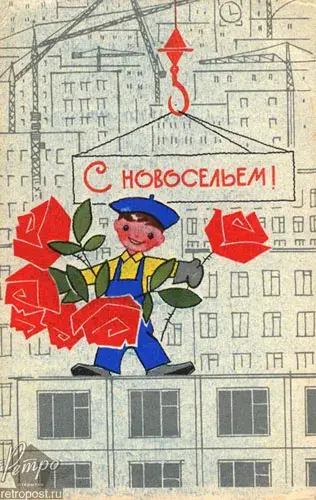 Открытка Новоселье - Открытка с новым домом: мальчик с цветами в стиле ретро | Красивая открытка #14