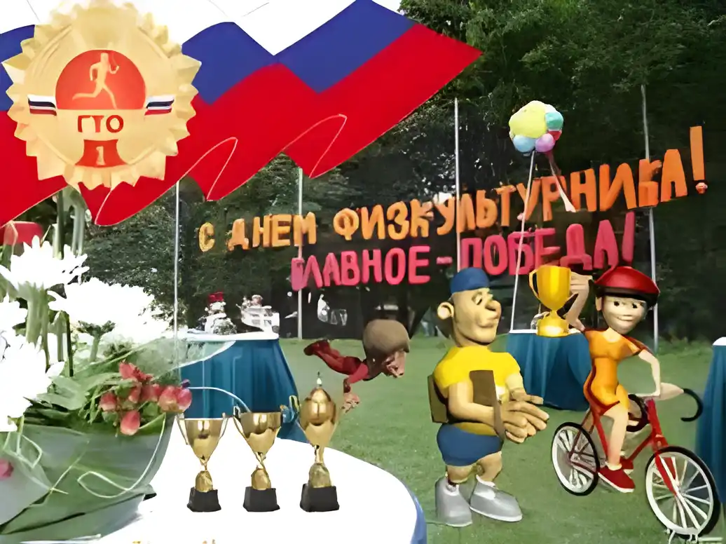 Открытка Открытки с днем физкультурника - Спортивные соревнования: яркая открытка с наградами | Красивая открытка #43