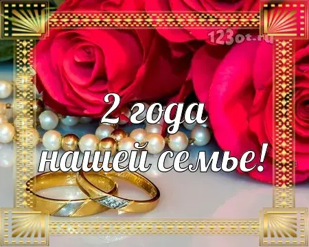 Открытка Открытки на Бумажную свадьбу 2 года - Обручальные кольца на фоне роз | Красивая открытка #85