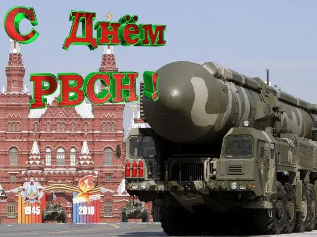 Открытка Открытки на День Ракетных войск стратегического назначения - День Победы: Открытка с военной техникой на фоне Кремля | Красивая открытка #40