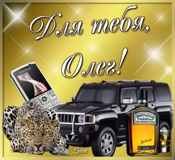 Открытка Открытки с именем Олег  - Открытка с Hummer, леопардом и виски | Красивая открытка #144