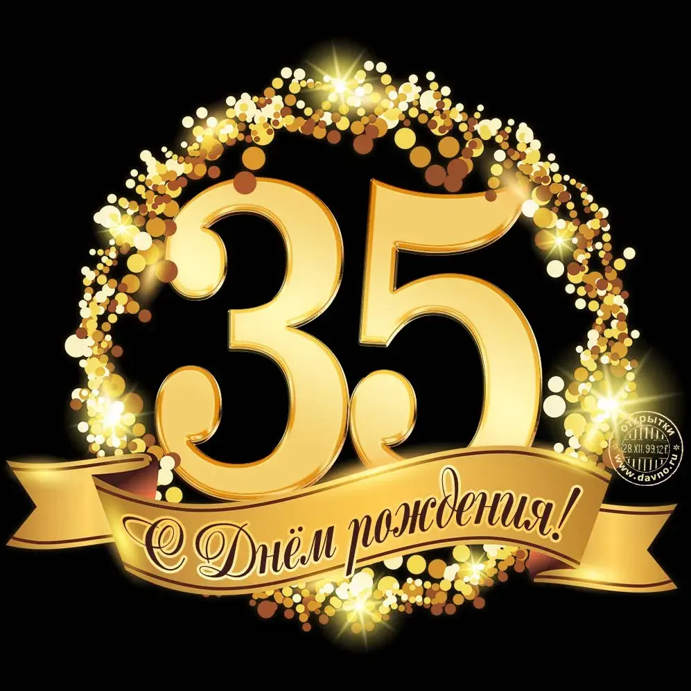 Открытка С юбилеем 35 лет - Днём рождения! | Красивая открытка #2