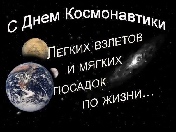 Открытка День космонавтики - Открытка "День космонавтики": Земля, планеты, звезды | Красивая открытка #39