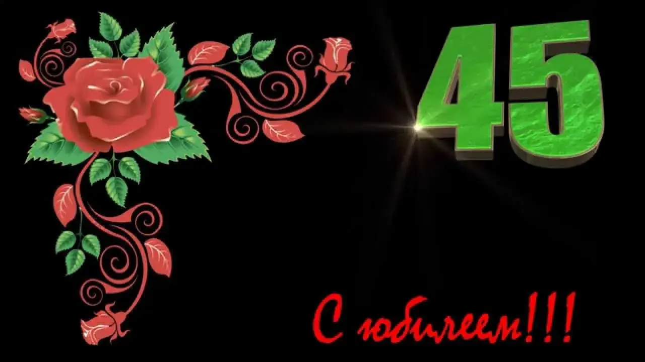 Открытка Открытки на 45 лет - Открытка с цветами и надписью "45" | Красивая открытка #77
