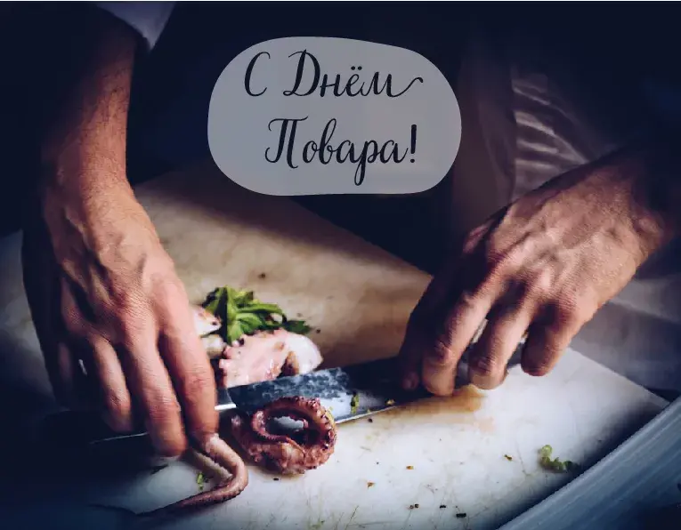 Открытка С Днём повара - Открытка с мясным блюдом: кулинарный шедевр | Красивая открытка #19