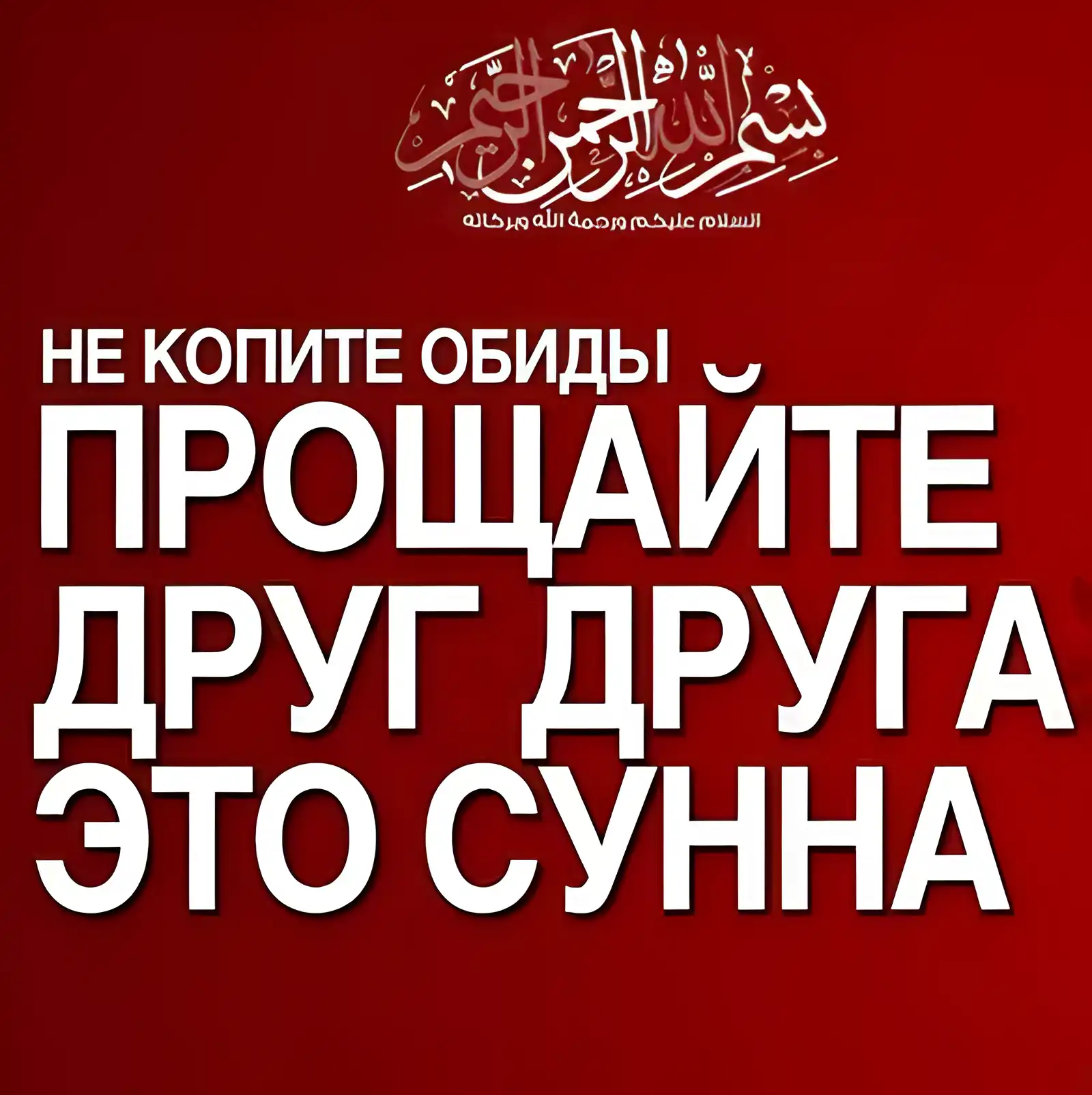 Открытка Поведение (Сунна) - Открытка с арабской каллиграфией на красном фоне | Красивая открытка #26