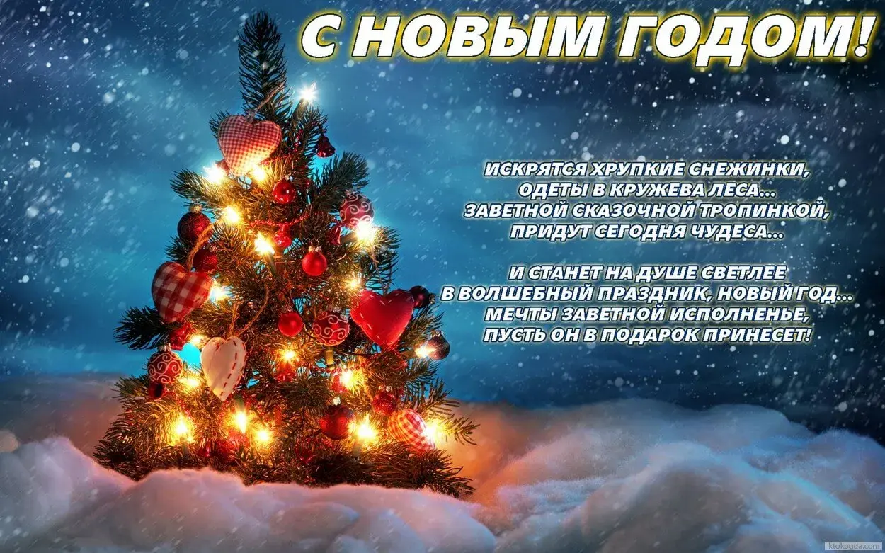 Открытка С Новым годом! - Снежные тропинки, волшебный праздник, сказочный лес | Красивая открытка #7