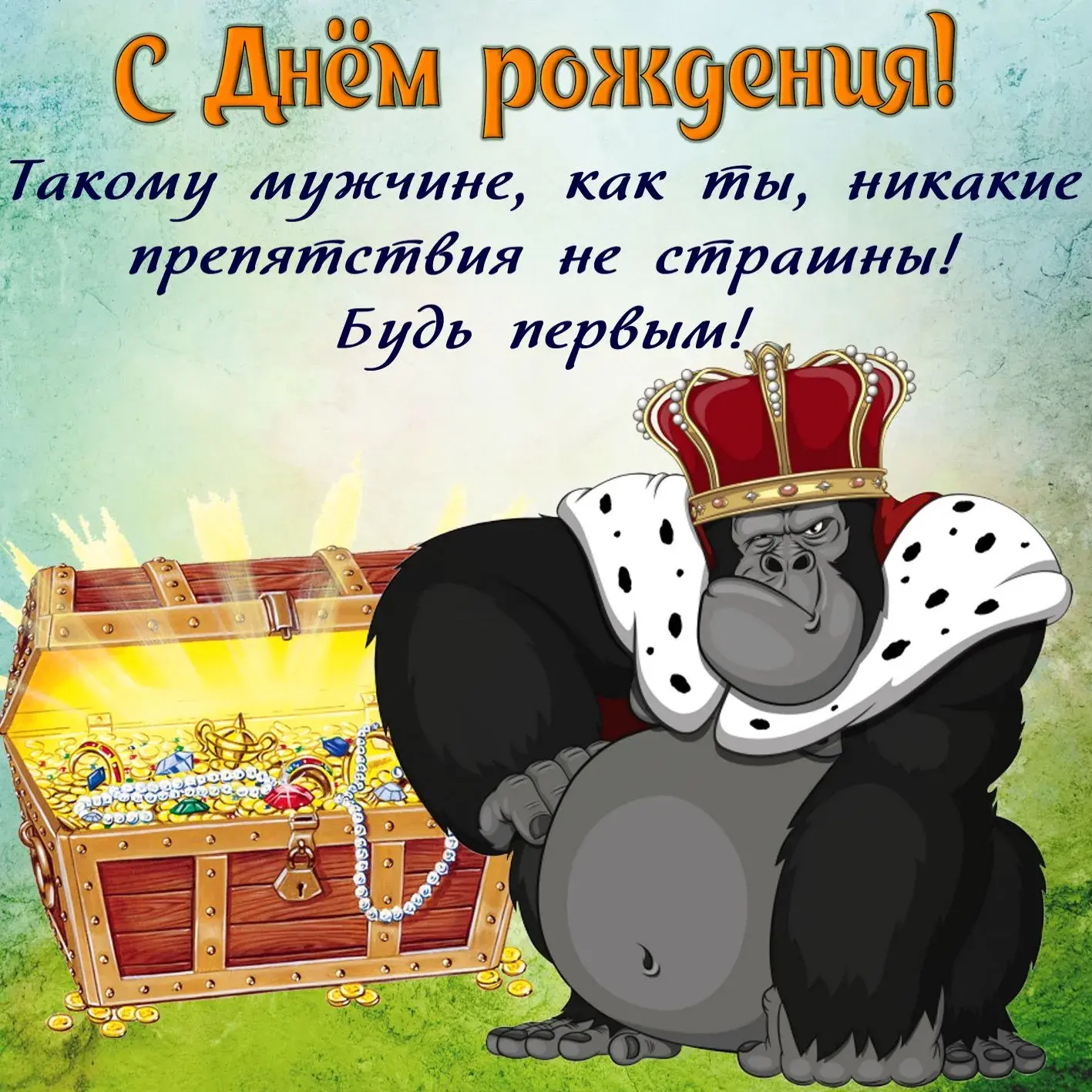 Открытка с днём рождения для мужчины - Поздравление с Днем! | Красивая открытка #58