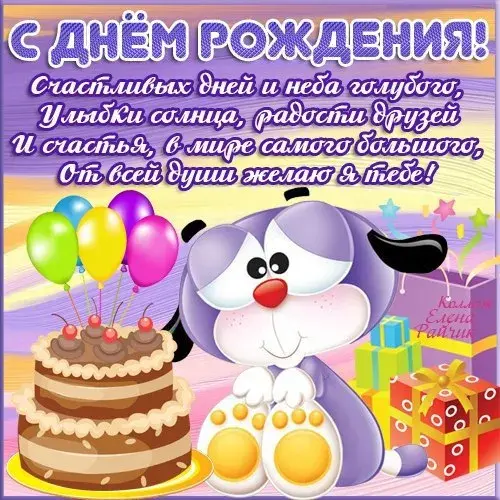 Открытка с днём рождения для детей - Открытка с щенком на дне рождения | Красивая открытка #16
