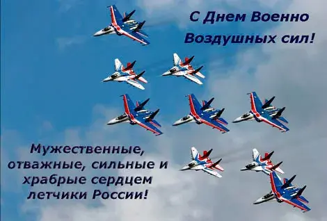 Открытка С днем ВВС России - Стильные истребители в небе: открытка с Днем ВВС | Красивая открытка #32