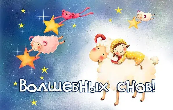 Открытка Спокойной ночи - Открытка с оленями и звездами | Красивая открытка #348