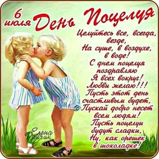 Открытка День поцелуя - Две малышки обнимаются - открытка с днем рождения | Красивая открытка #161