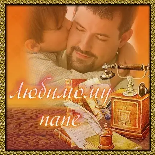 Открытка Для папы - Открытка: Папа и малыш, винтаж, письмо | Красивая открытка #10
