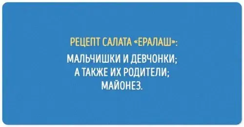 Открытка Анекдоты - Открытка с мальчиками и девочками. | Красивая открытка #26
