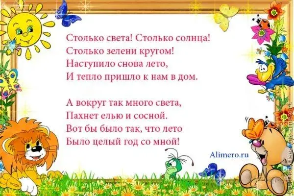 Открытка Стихи о лете - Открытка с цветами и зверями: Лев, птички, бабочки. | Красивая открытка #4