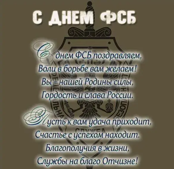 Открытка С днем ФСБ - Поздравительная открытка с Днём Победы  Слава Отчизне! | Красивая открытка #6