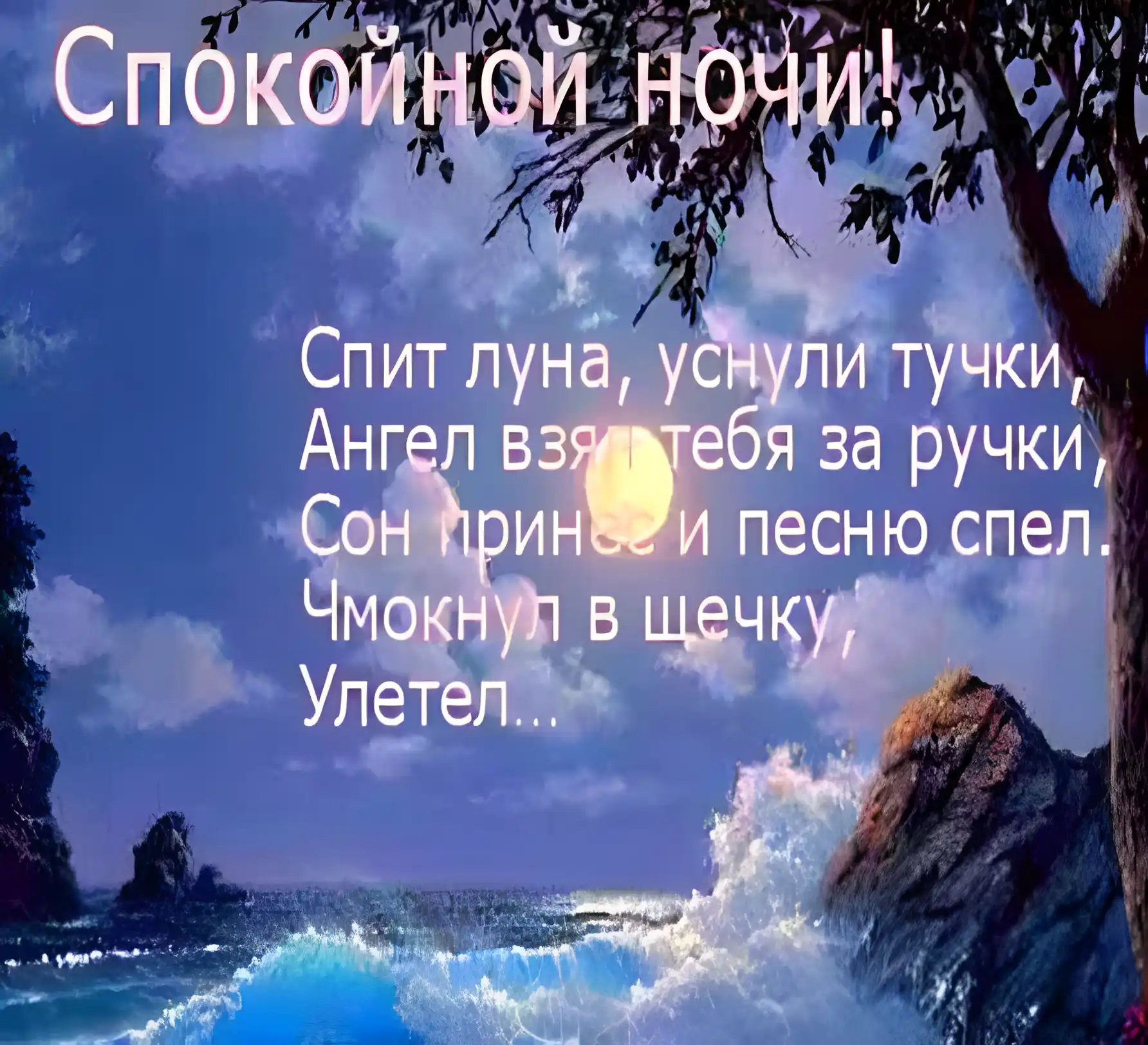 Открытка Доброй ночи - Успокаивающий пейзаж: море, горы, закат. Открытка с природой | Красивая открытка #122