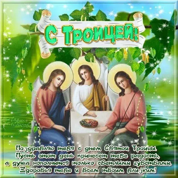 Открытка Троица - Святая Троица: открытка с изображением трех ангелов | Красивая открытка #101