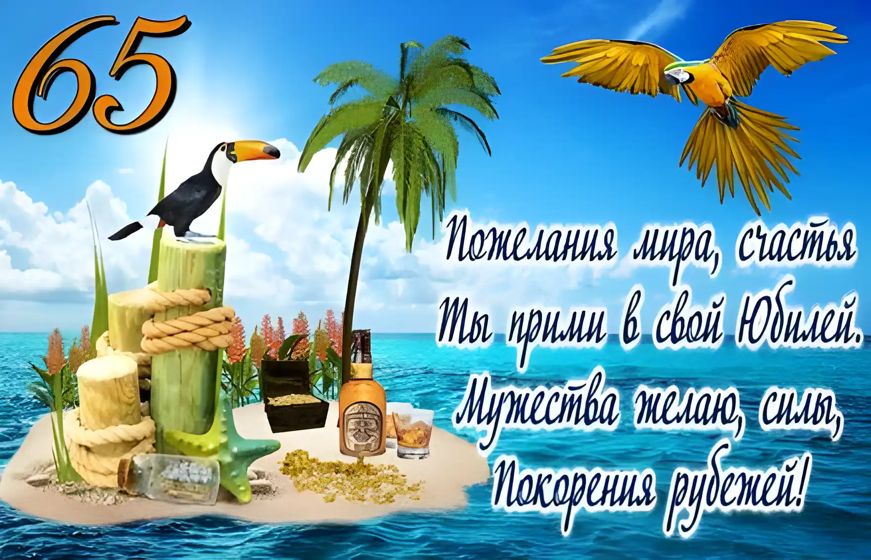 Открытка Открытки на 65 лет - Открытка с туканом и пальмой: С Днём рождения! | Красивая открытка #136