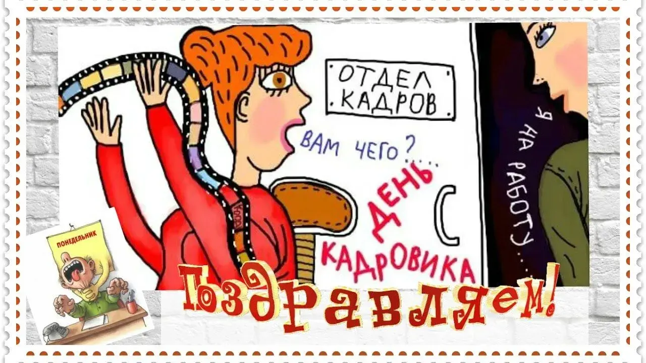 Открытка День кадровика - Открытка с аниматорами и надписью "С Днём работника!" | Красивая открытка #18