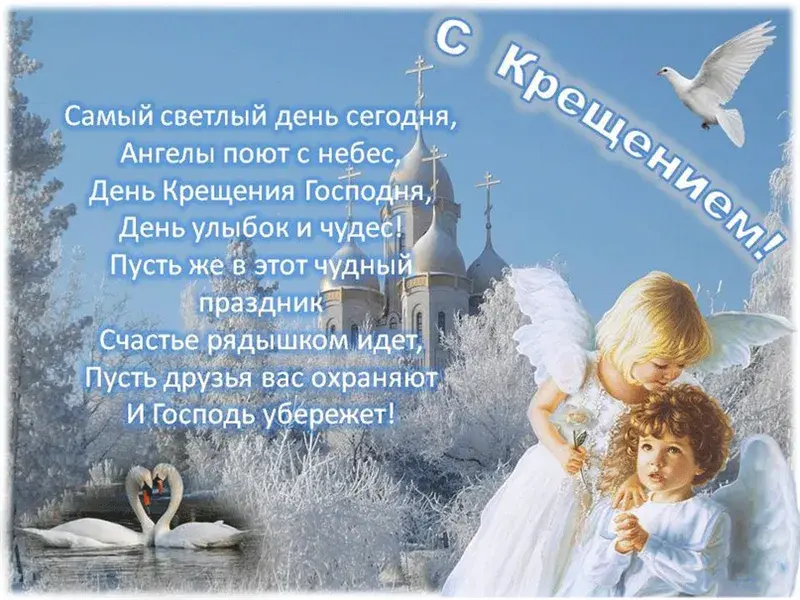 Открытка Крещение - Открытка: Малыш в белом, голуби, ангелы | Красивая открытка #21