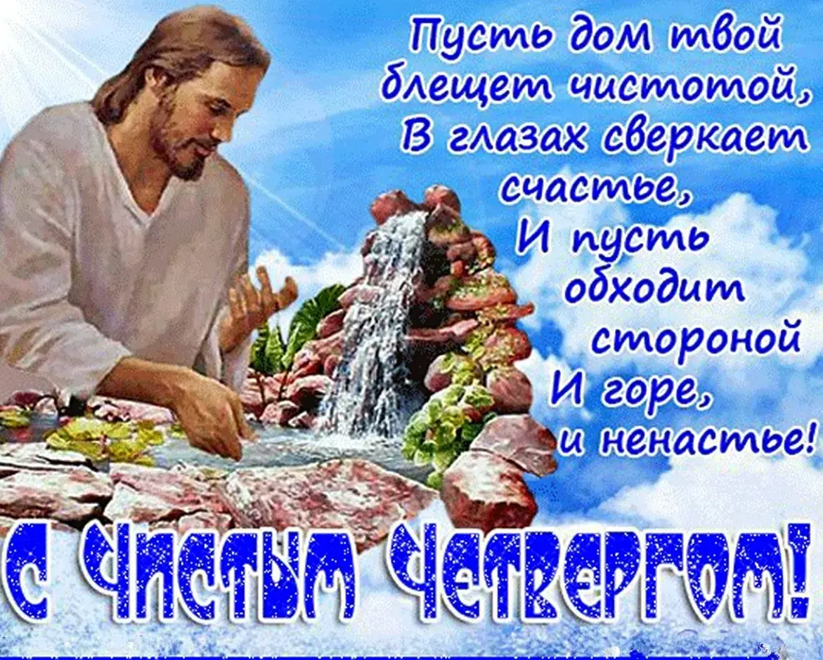 Открытка Чистый четверг - Религиозная открытка: Иисус Христос на фоне гор | Красивая открытка #17