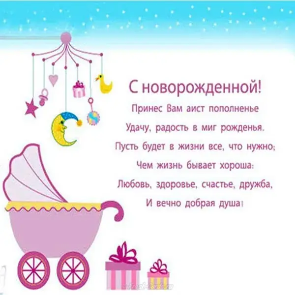 Открытка С новорожденной - Открытка "С рождением малыша": милый дизайн | Красивая открытка #15