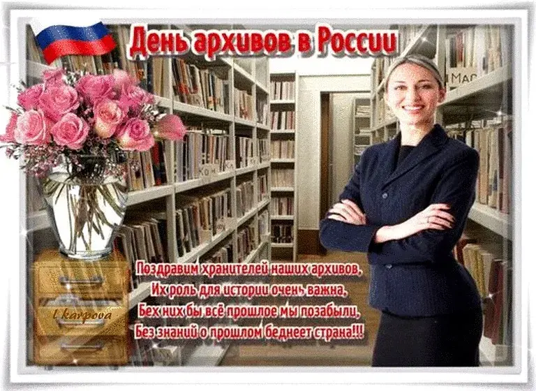 Открытка Международный день архивов - Открытка с женщиной в архиве: поздравление с Днём архивов | Красивая открытка #8