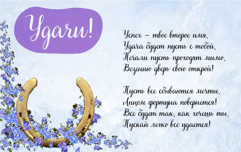 Открытка Удачи - Открытка с клевером: поздравления и пожелания | Красивая открытка #22