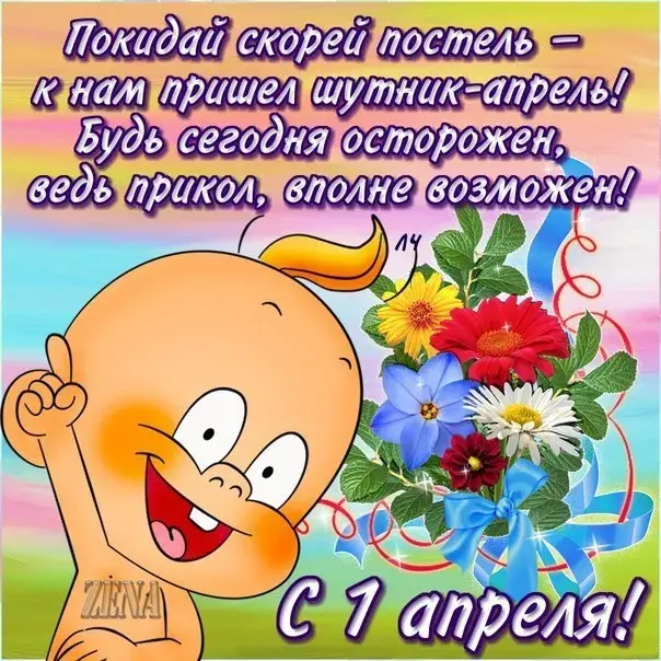 Открытка День смеха - Открытка с Днём смеха: Весёлый клоун и цветы | Красивая открытка #29