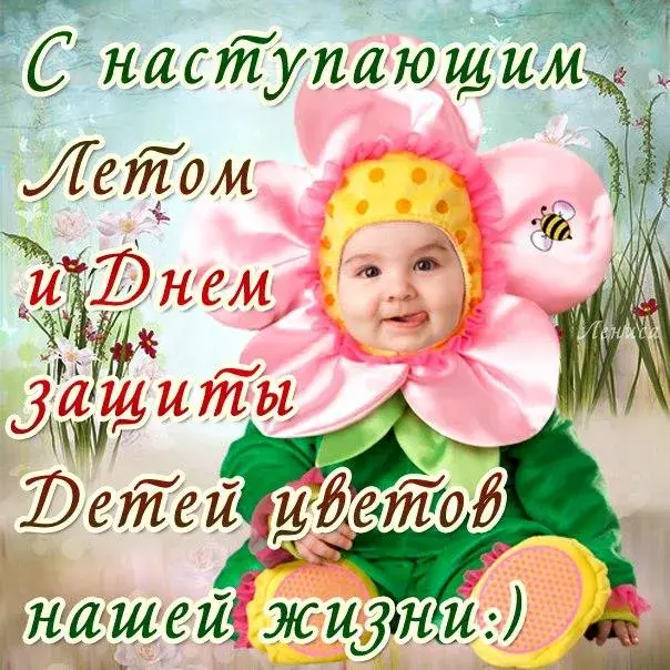 Открытка День защиты детей - Открытка с милым малышом в цветах | Красивая открытка #71