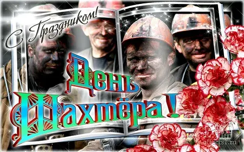 Открытка Открытки с днем шахтера - Открытка с горняками: День шахтера | Красивая открытка #53