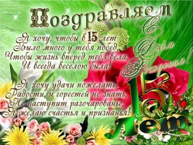 Открытка Открытки на 15 лет - Открытка с цветами и надписью "С днем рождения" | Красивая открытка #71
